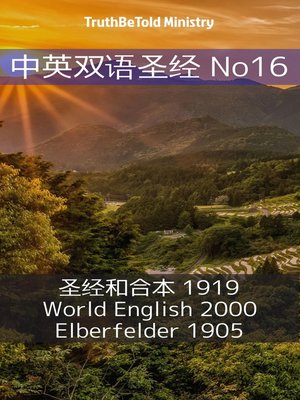 cover image of 中英双语圣经 No16